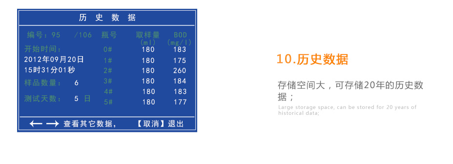 连华科技LH-BOD601无汞压差BOD测定仪